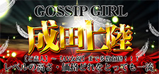GOSSIP成田店OPEN!!