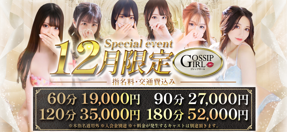 ゴシップガール|スライドバナー